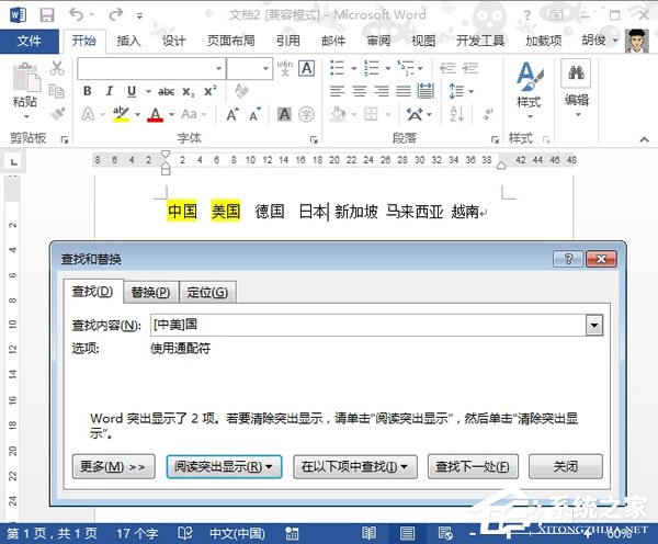 Word通配符怎么用？Word通配符使用方法