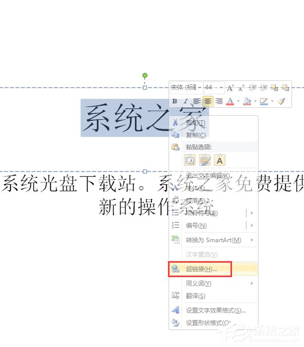 PPT超鏈接怎么做？