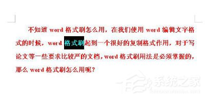 如何使用Word格式刷?使用Word格式刷的方法和步驟