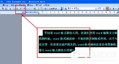 如何使用Word格式刷?使用Word格式刷的方法和步驟