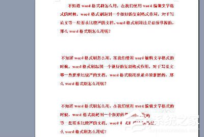 如何使用Word格式刷?使用Word格式刷的方法和步驟