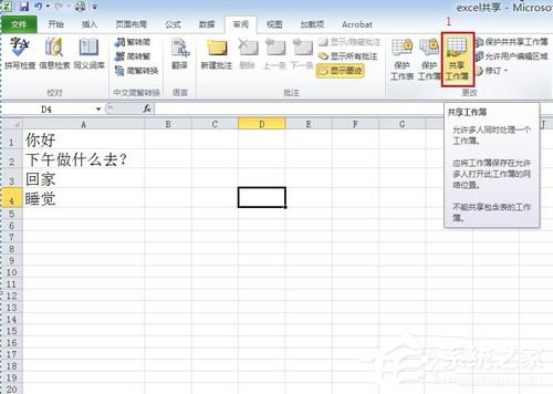 Excel如何共享?共享Excel的方法