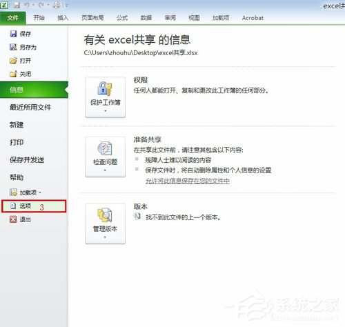 Excel如何共享?共享Excel的方法