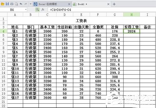 Excel制作員工工資單表格的方法