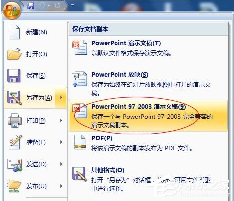 打開PPTX格式文件的方法和步驟