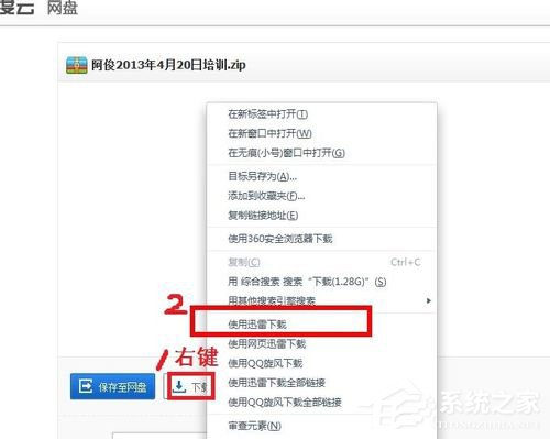 百度網盤怎么用迅雷下載?