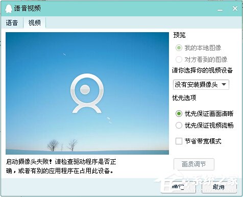 QQ視頻設(shè)置在哪？QQ視頻怎么設(shè)置？