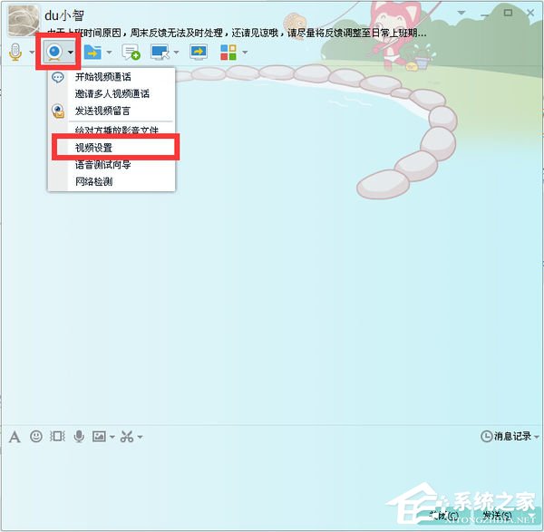 QQ視頻設(shè)置在哪？QQ視頻怎么設(shè)置？