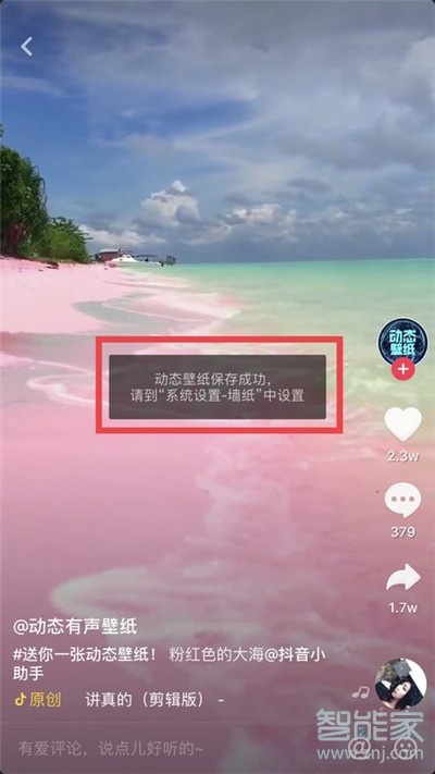 iphone11Pro怎么設置抖音動態壁紙