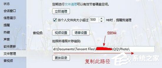 QQ視頻截圖保存在哪？