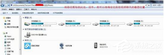 QQ視頻截圖保存在哪？