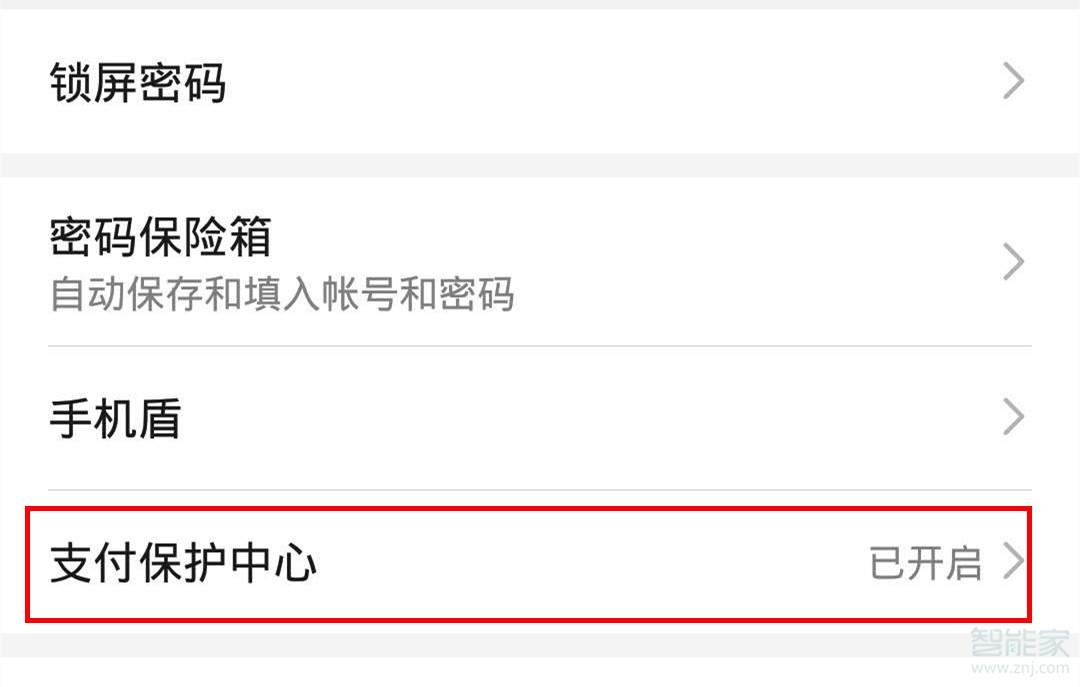 華為mate30pro怎么關閉支付寶右下角的小盾牌