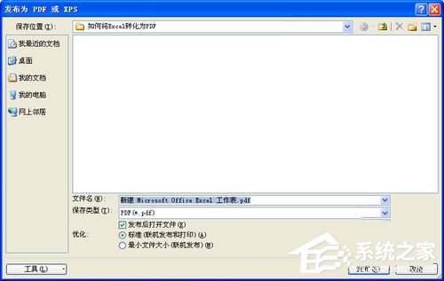 Excel轉換成PDF格式的方法