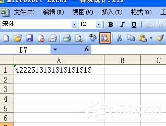 如何在Excel中輸入身份證號?