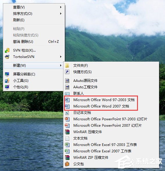 如何解決Win7右鍵新建沒有Word選項的問題?
