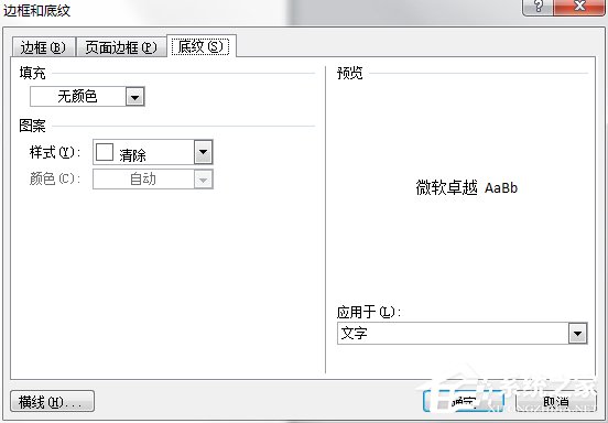 如何在Word文檔中編輯邊框和底紋？