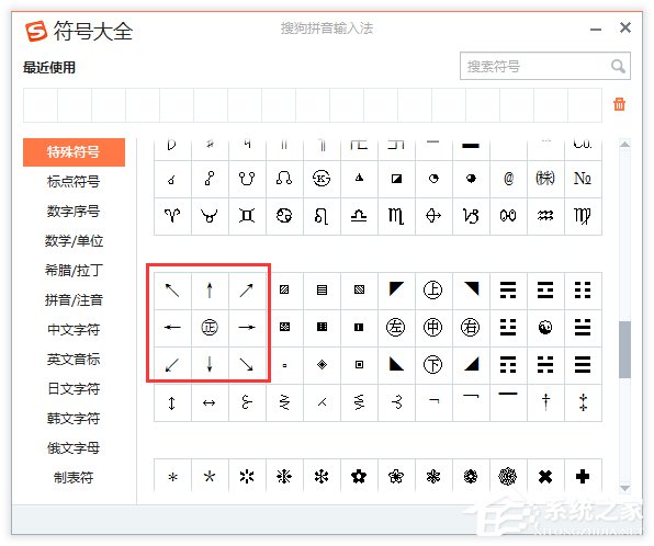 Word箭頭怎么打?怎么在Word文檔里面輸入箭頭符號?