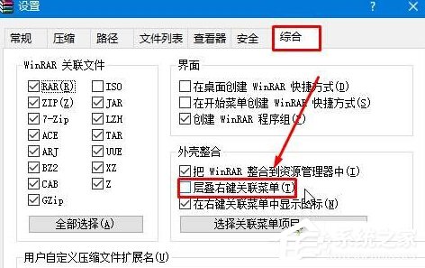Win10將右鍵菜單WinRAR選項合并成一個選項的方法