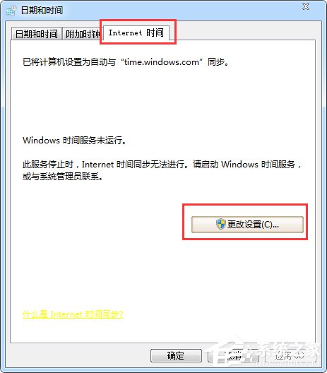 電腦時間不準如何解決？Win7系統(tǒng)時間設(shè)置方法