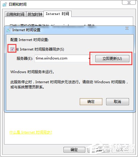 電腦時間不準如何解決？Win7系統(tǒng)時間設(shè)置方法