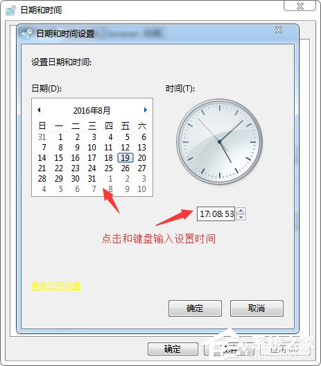 電腦時間不準如何解決？Win7系統(tǒng)時間設(shè)置方法