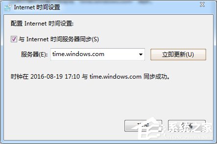 電腦時間不準如何解決？Win7系統(tǒng)時間設(shè)置方法