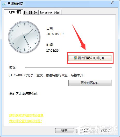 電腦時間不準如何解決？Win7系統(tǒng)時間設(shè)置方法