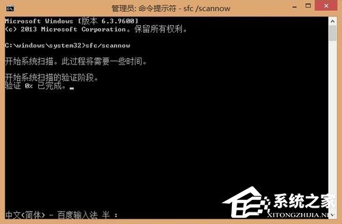 Win8系統(tǒng)sfc/scannow是什么？Win8系統(tǒng)sfc/scannow命令怎么用？