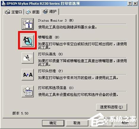 WinXP系統下epson如何清洗打印頭?