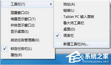 Win7如何顯示快速啟動欄?