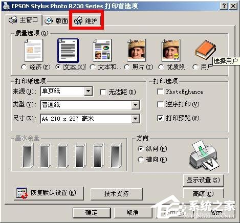 WinXP系統下epson如何清洗打印頭?