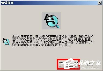 WinXP系統下epson如何清洗打印頭?
