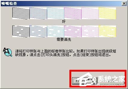 WinXP系統下epson如何清洗打印頭?