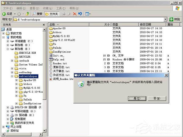 WinXP怎么卸載PHPnow？完全卸載PHPnow方法