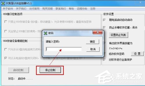 Win7系統(tǒng)怎么禁止使用U盤？