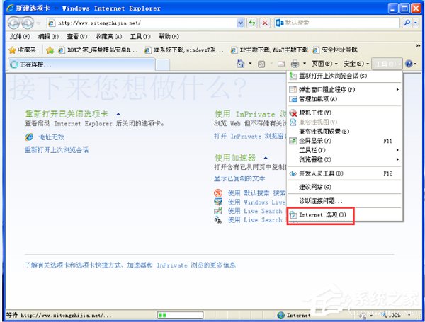 WinXP系統瀏覽網頁彈出“是否只查看安全傳送的網頁內容”如何關閉？