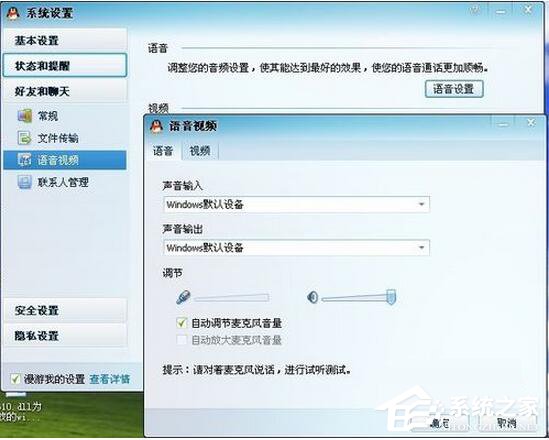 WinXP系統麥克風沒聲音怎么設置？