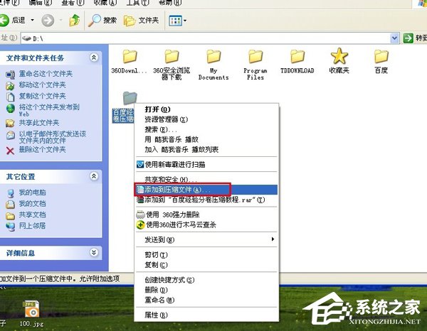 WinXP系統(tǒng)如何分卷壓縮rar文件？