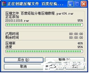WinXP系統(tǒng)如何分卷壓縮rar文件？