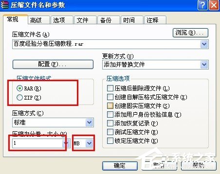 WinXP系統(tǒng)如何分卷壓縮rar文件？