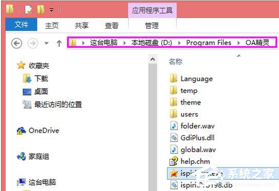 Win8系統(tǒng)提示錯誤Access Violation怎么辦?
