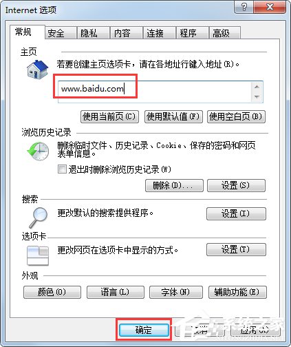 Win7系統IE瀏覽器主頁被修改如何解決？
