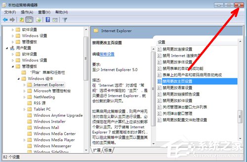 Win7系統IE瀏覽器主頁被修改如何解決？
