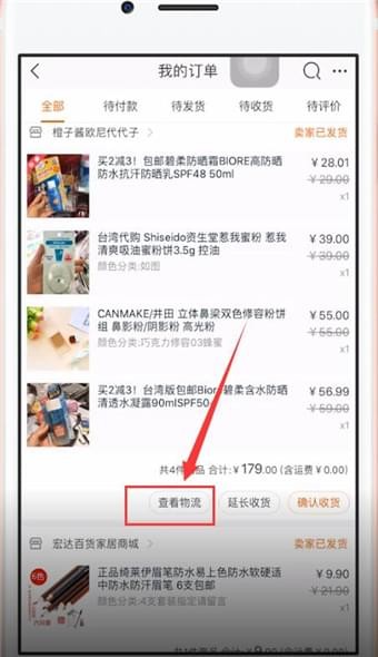 在手機淘寶中怎么評價快遞員？評價快遞員的方法介紹