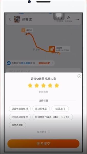 在手機淘寶中怎么評價快遞員？評價快遞員的方法介紹