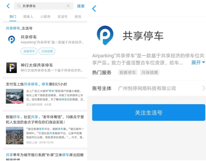 支付寶里共享停車服務怎么使用？共享停車服務使用方法講解