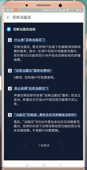 在支付寶里怎么提升花唄當面花額度？提升花唄當面花額度的方法一覽