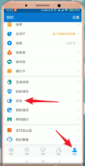 在支付寶里怎么提升花唄當面花額度？提升花唄當面花額度的方法一覽