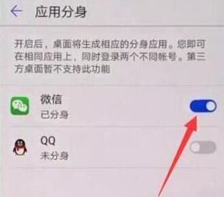 在華為麥芒7中微信怎么雙開？微信雙開的操作方法講解