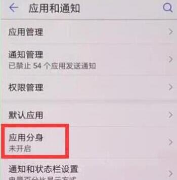 在華為麥芒7中微信怎么雙開？微信雙開的操作方法講解